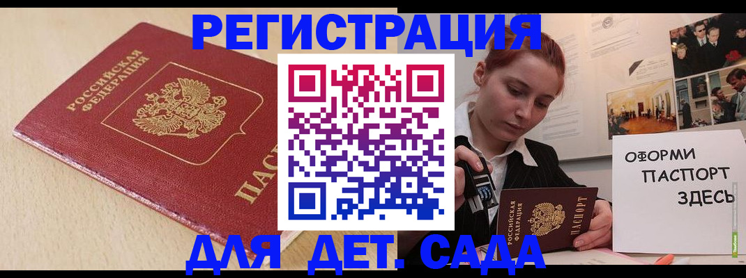прописка в Завитинске